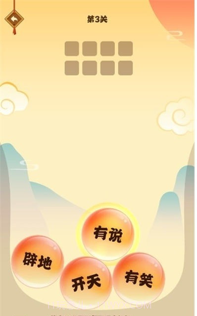 成语淘金记至尊版截图3