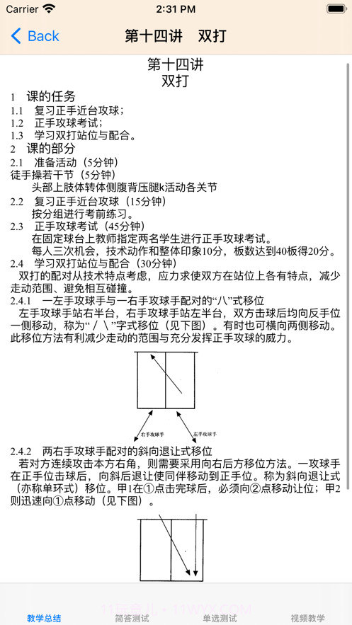 乒乓球自学教程大全截图3