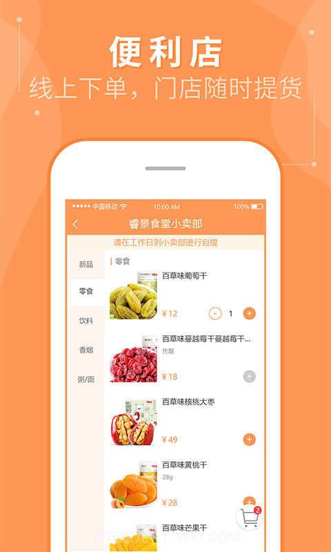 睿食尚截图3
