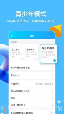 QQ 手机版截图5