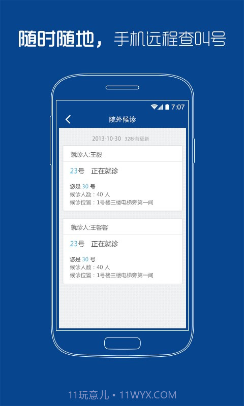 上海市东方医院截图3