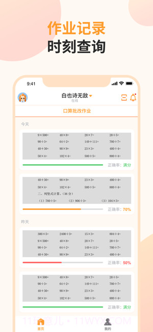 墨子作业机器人截图2