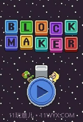 积木制造者截图2 积木制造者截图2