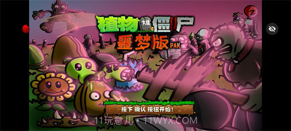 PvZ噩梦随机版截图2 PvZ噩梦随机版截图2
