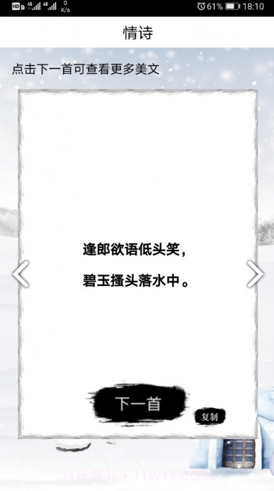 诗词生成器智能作诗V10.1.1截图3 诗词生成器智能作诗V10.1.1截图3