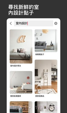 pinterest平台截图3 pinterest平台截图3