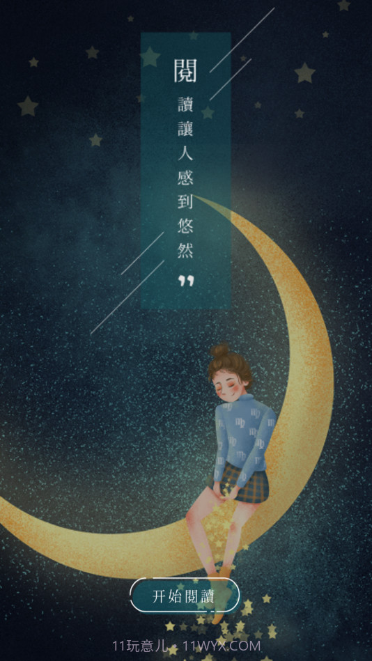 悠阅书城截图4 悠阅书城截图4