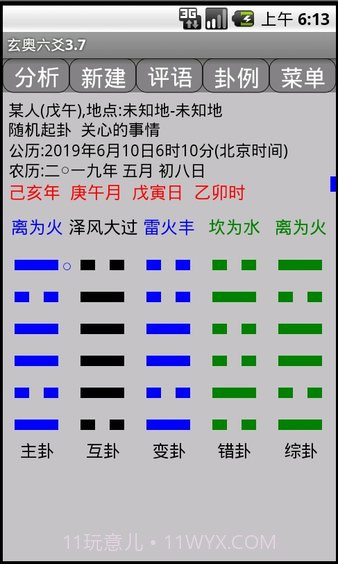 玄奥六爻截图1 玄奥六爻截图1