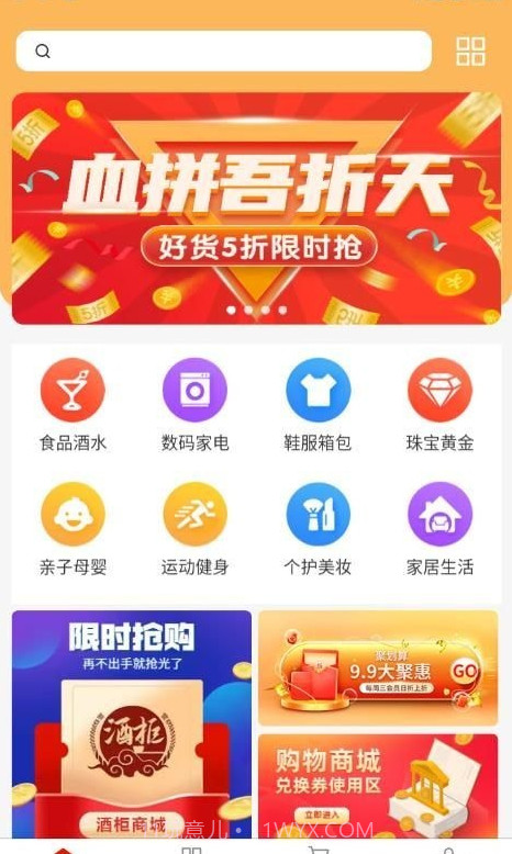 酒柜商城截图3 酒柜商城截图3