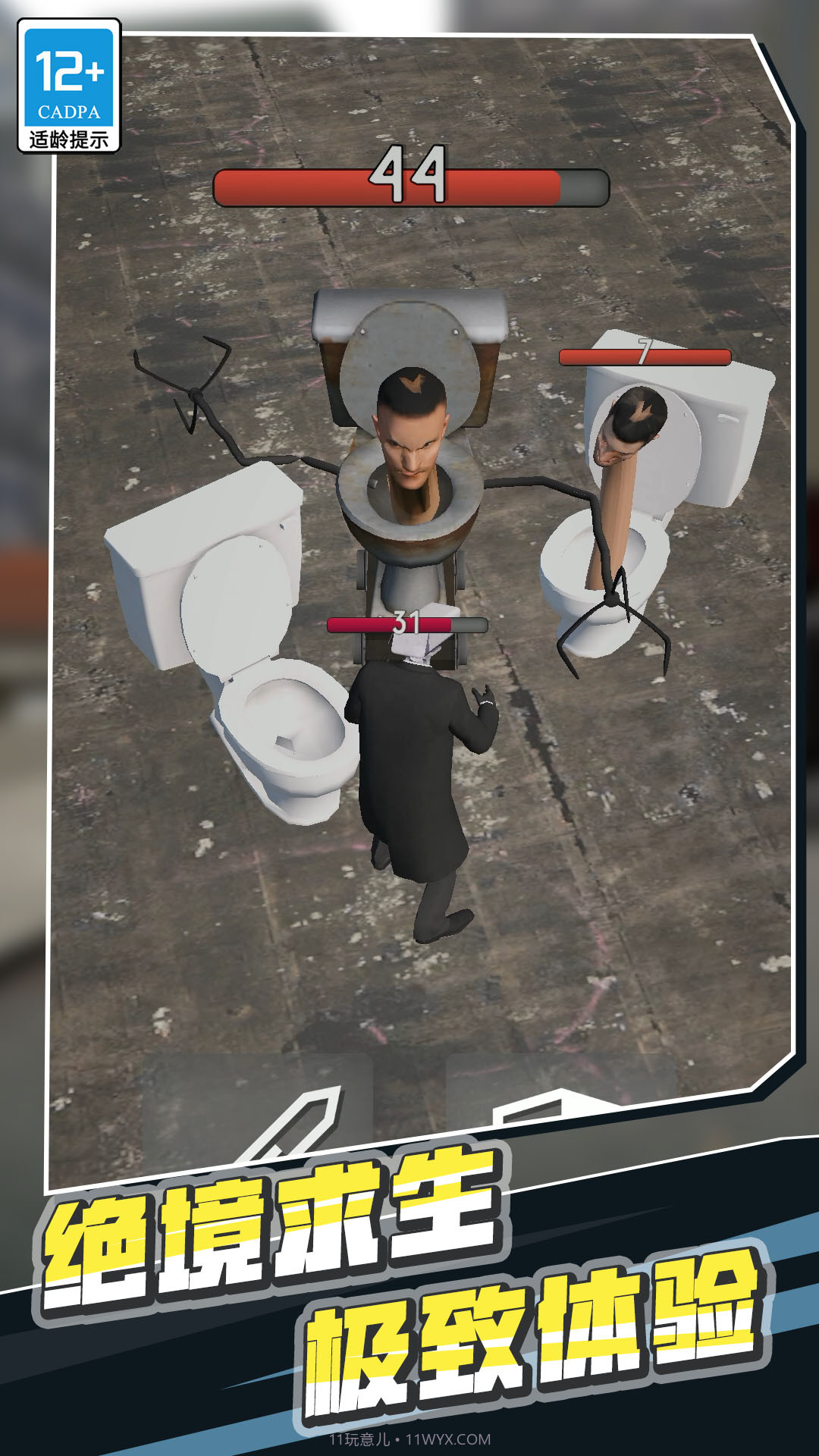 马桶人进化大战截图4