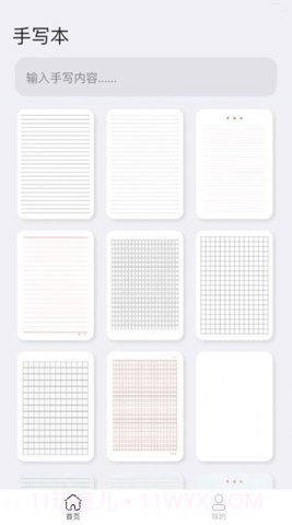 懒人手写体模拟生成器（手写模拟器）截图3