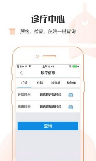 健康宁波预约挂号截图1 健康宁波预约挂号截图1