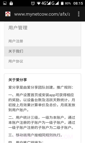 爱分享截图2 爱分享截图2