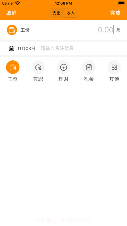 点滴记账截图4 点滴记账截图4