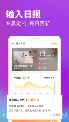 搜狗怼人输入法截图5