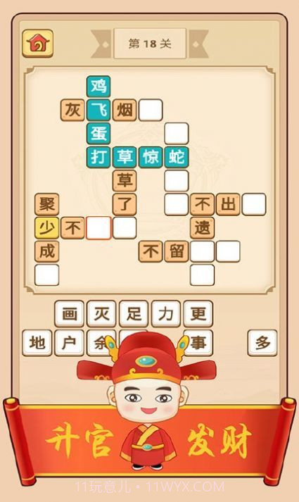 疯狂填成语截图4