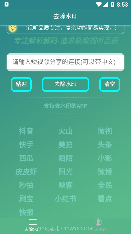 左游免费去水印截图3