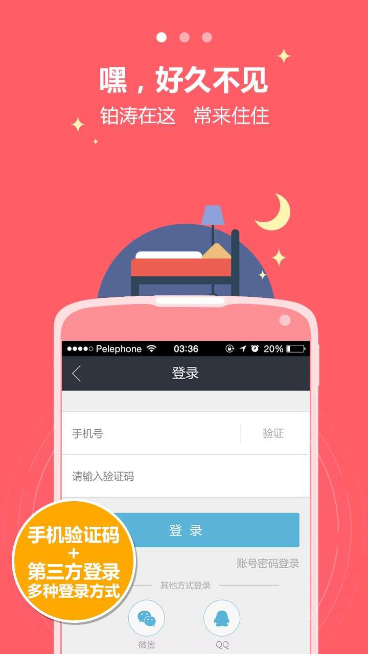 铂涛会-酒店预订首选截图2 铂涛会-酒店预订首选截图2