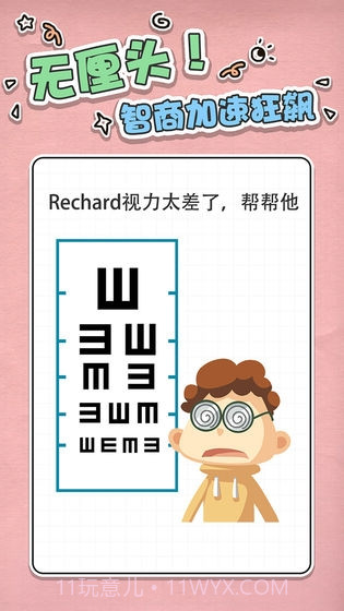 最强大脑急转弯截图2