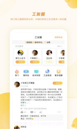 百工有活截图5 百工有活截图5
