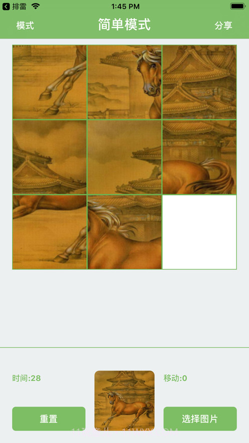 自选拼图截图1