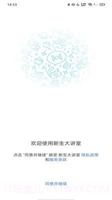 新生大讲堂截图1