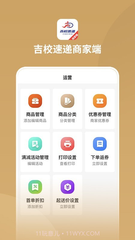 吉校速递商家端截图2