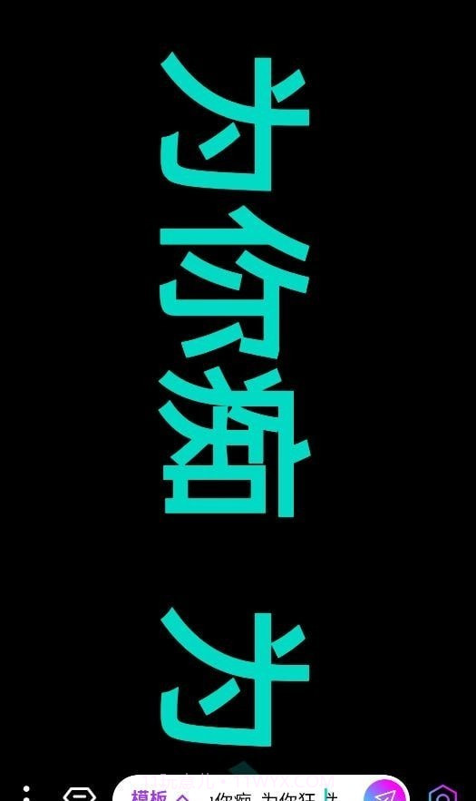 星荟跑马灯截图3