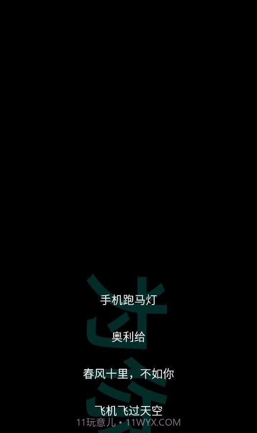 星荟跑马灯截图2