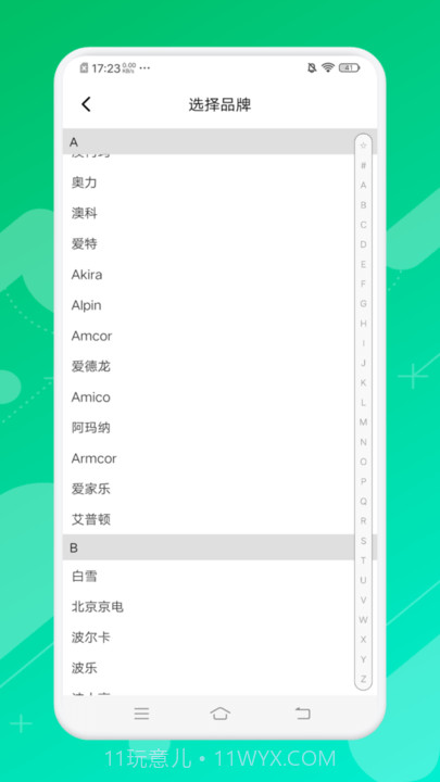 悟空万能遥控精灵截图3 悟空万能遥控精灵截图3