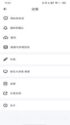 新生大讲堂截图3