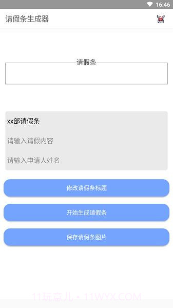 请假条生成器在线截图1