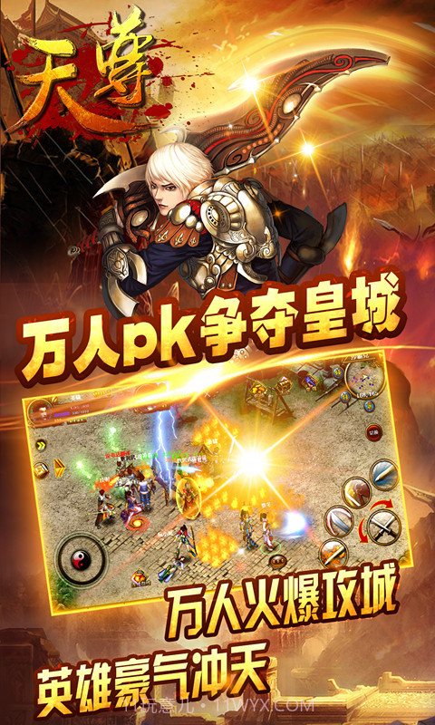 天尊截图4 天尊截图4