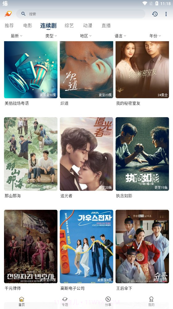 爱讯截图2 爱讯截图2