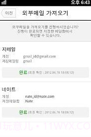 Naver邮箱截图1 Naver邮箱截图1