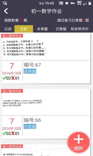 知错截图3 知错截图3