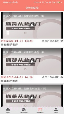 万通精选题库截图4