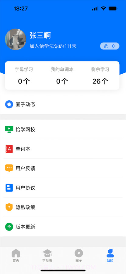 恰学法语截图3 恰学法语截图3