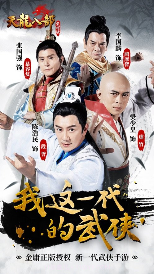 天龙八部荣耀版体验服截图4