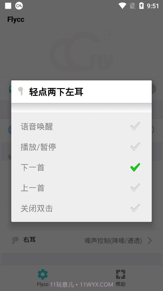 Flycc截图2