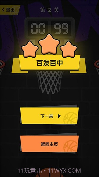 投掷高手华为版截图1