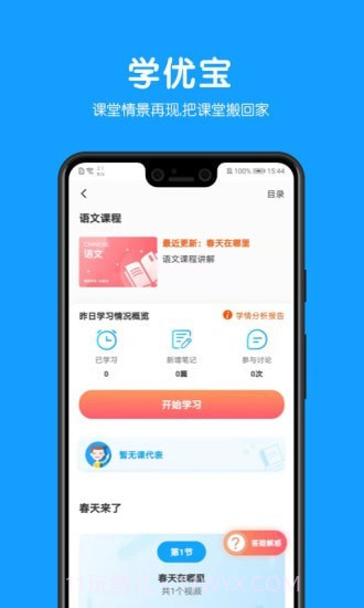 教贝家长端截图2