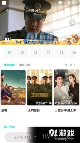 金山影视截图3 金山影视截图3