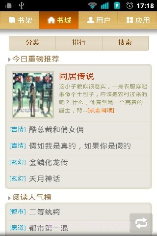 掌上书院阅读器截图2 掌上书院阅读器截图2