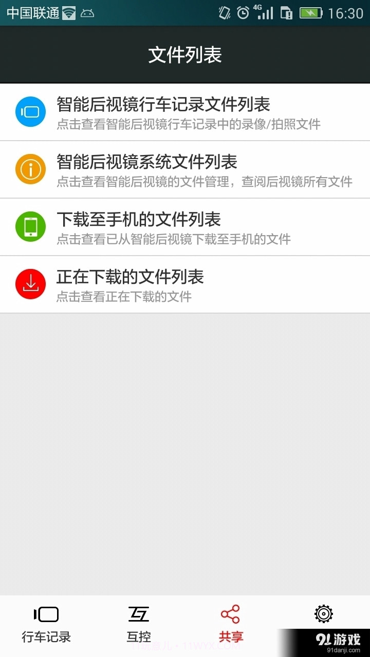 车智享截图3 车智享截图3