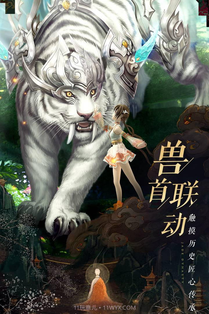 诛仙手游官方截图1