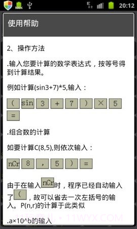 微数计算器截图2