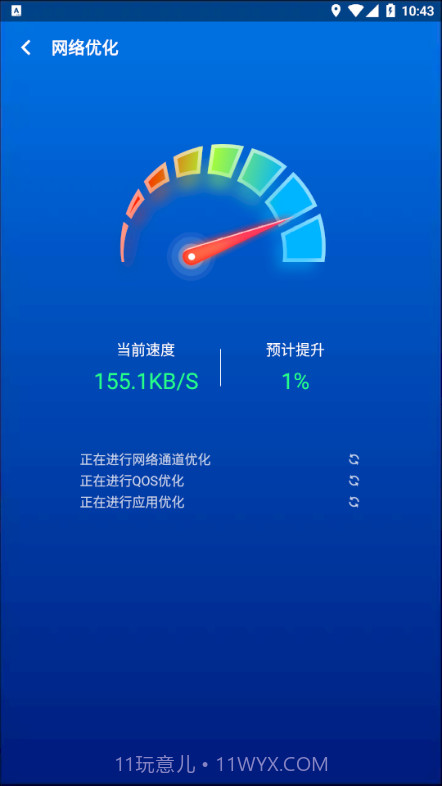 飞速WI-FI无限畅连截图3