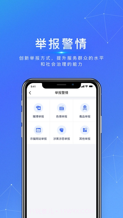 浙江110截图2 浙江110截图2
