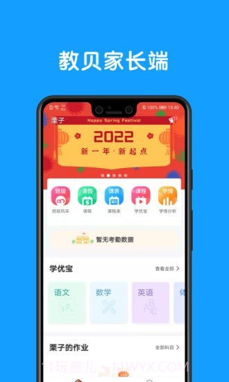 教贝家长端截图1